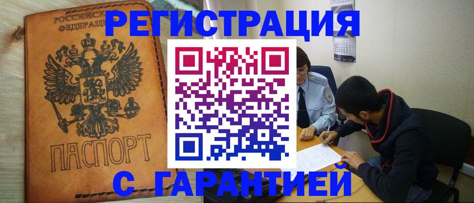временная регистрация надежно в Шатуре