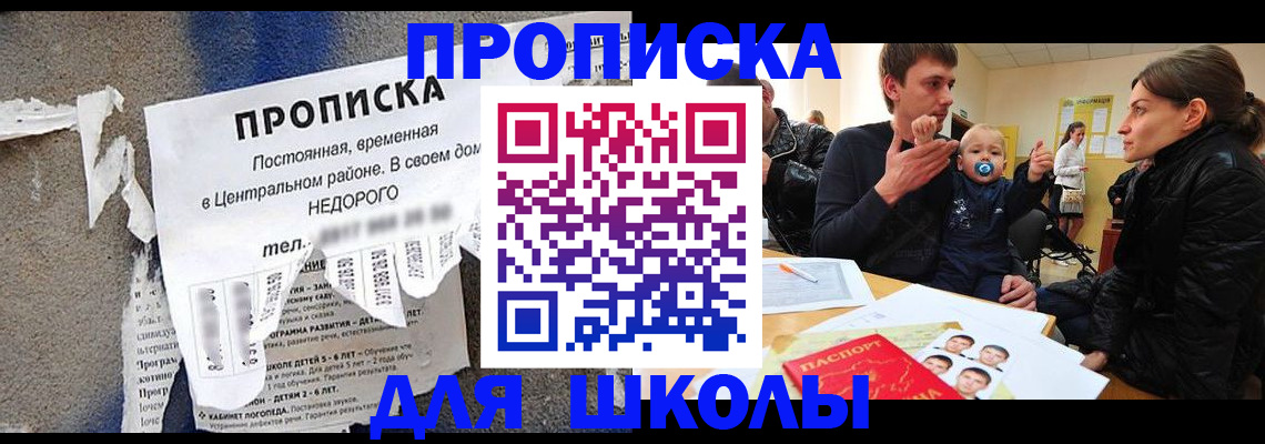 прописка законно в Шатуре